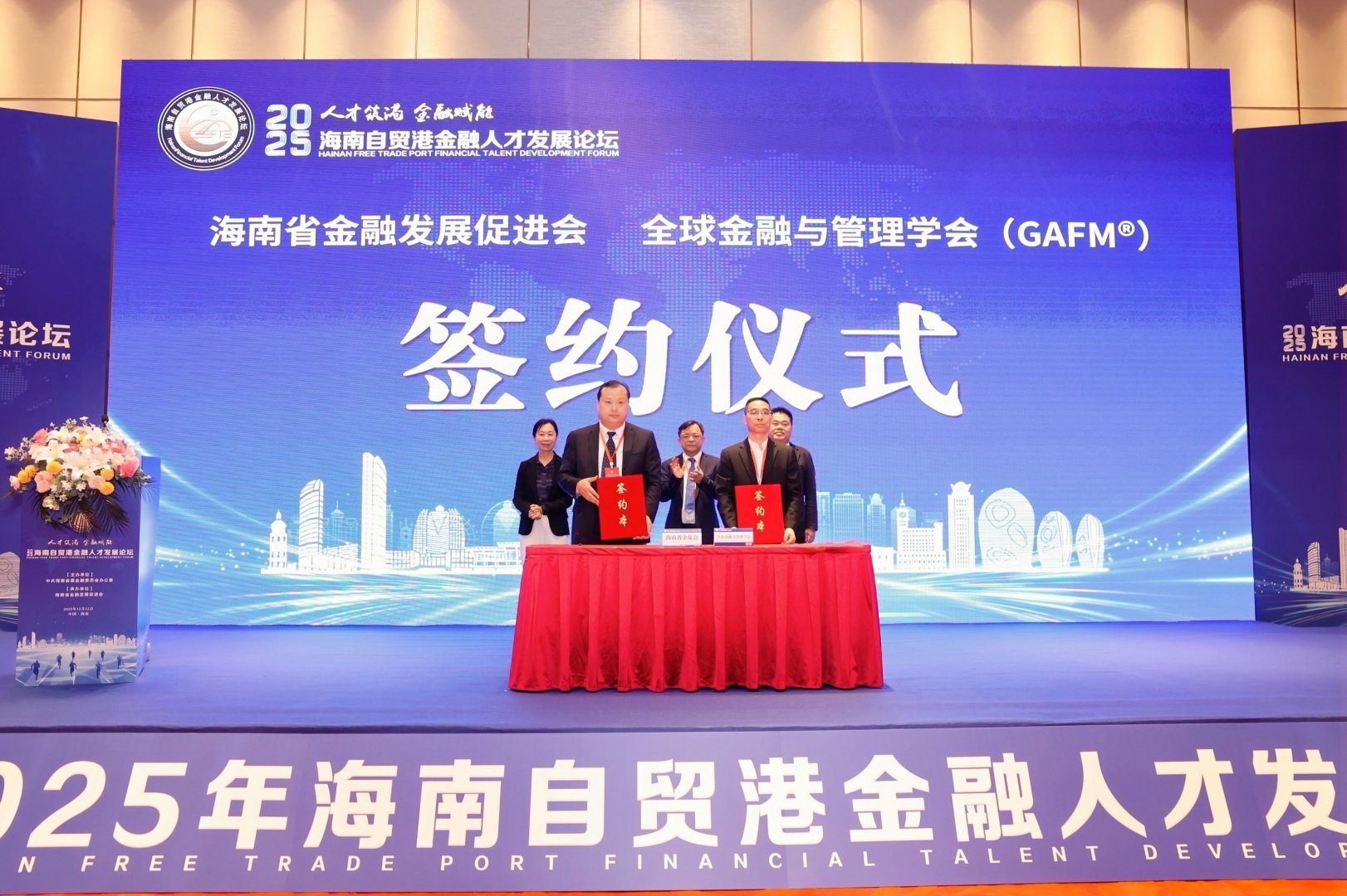 海南省金融发展促进会与全球金融与管理学会GAFM签署战略合作协议 海南省金融发展促进会与全球金融与管理学会GAFM签署战略合作协议